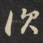 次