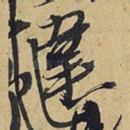 违