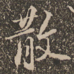 散