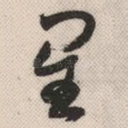 星