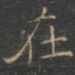 在