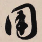 用