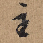 主