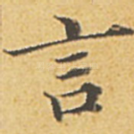 言