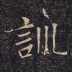 训
