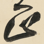 正