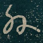 外