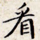 看