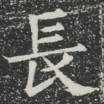 長