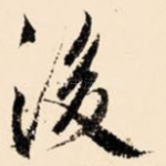 后