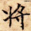 将