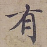 有
