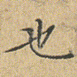 也