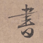 书