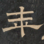 年