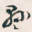 縣