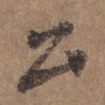 公