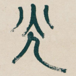 光