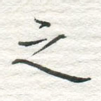 之