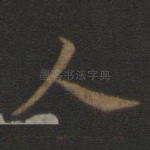 人