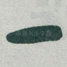 一
