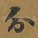分