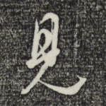 见