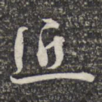 近