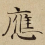 應