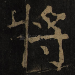 将