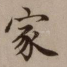 家