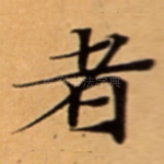 者