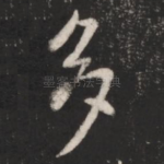 多