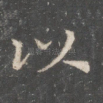 以