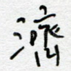 济