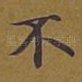 不