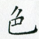 色