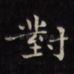 对