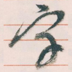 字