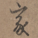 家