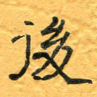 后