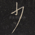 少
