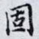固