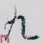 九