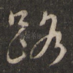 路