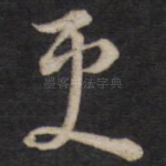 更