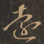 远