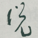 说