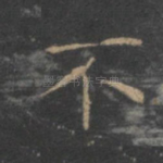 不