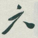 六